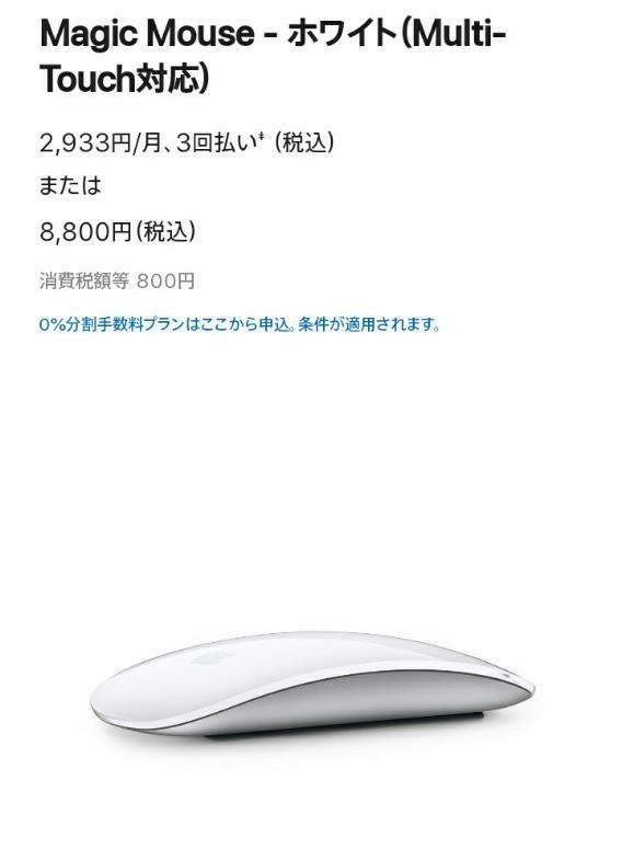 1度開封 Magic Mouse - ホワイト（Multi-Touch対応）