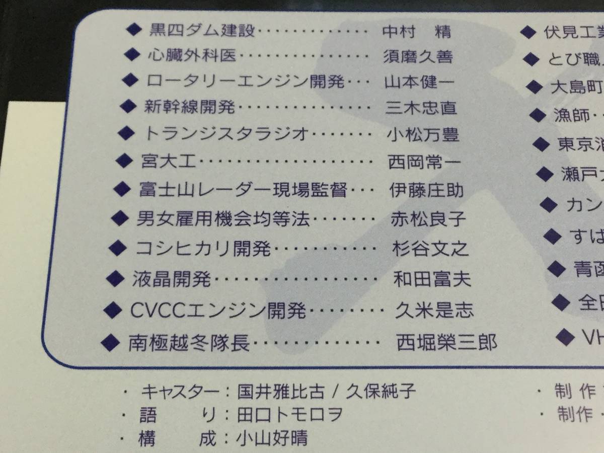 ◆再生面良好◆プロジェクトX 挑戦者たち リーダーたちの言葉 DVD 国内正規品 セル版 NHK 即決_画像3