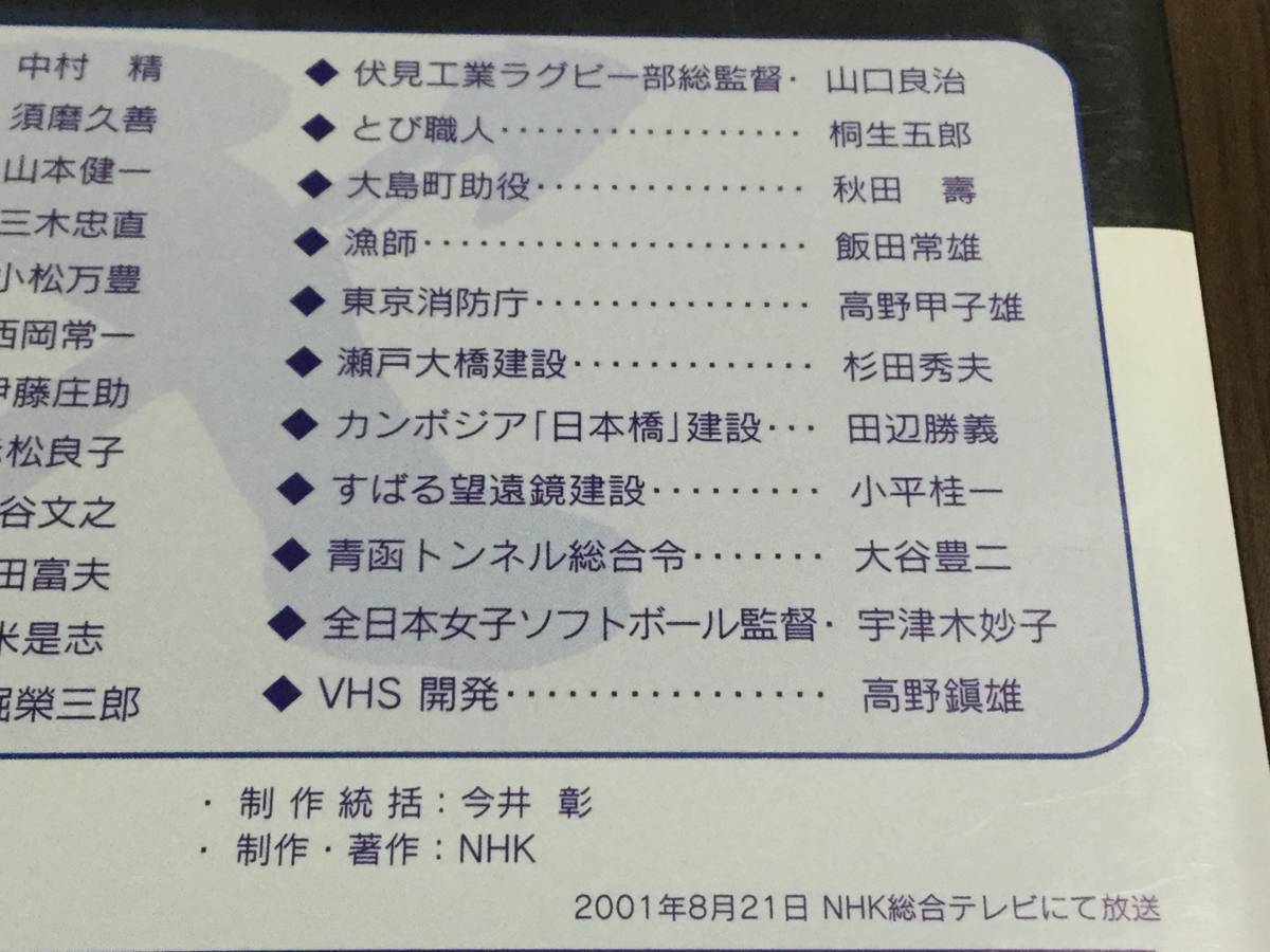 ◆再生面良好◆プロジェクトX 挑戦者たち リーダーたちの言葉 DVD 国内正規品 セル版 NHK 即決_画像4