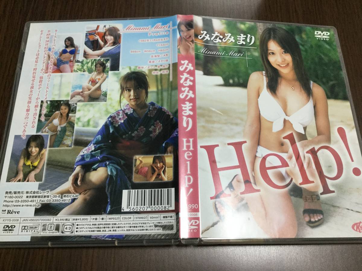 ◆みなみまり Help! DVD 国内正規品 セル版 レーヴ KYYS-0008 即決_画像1