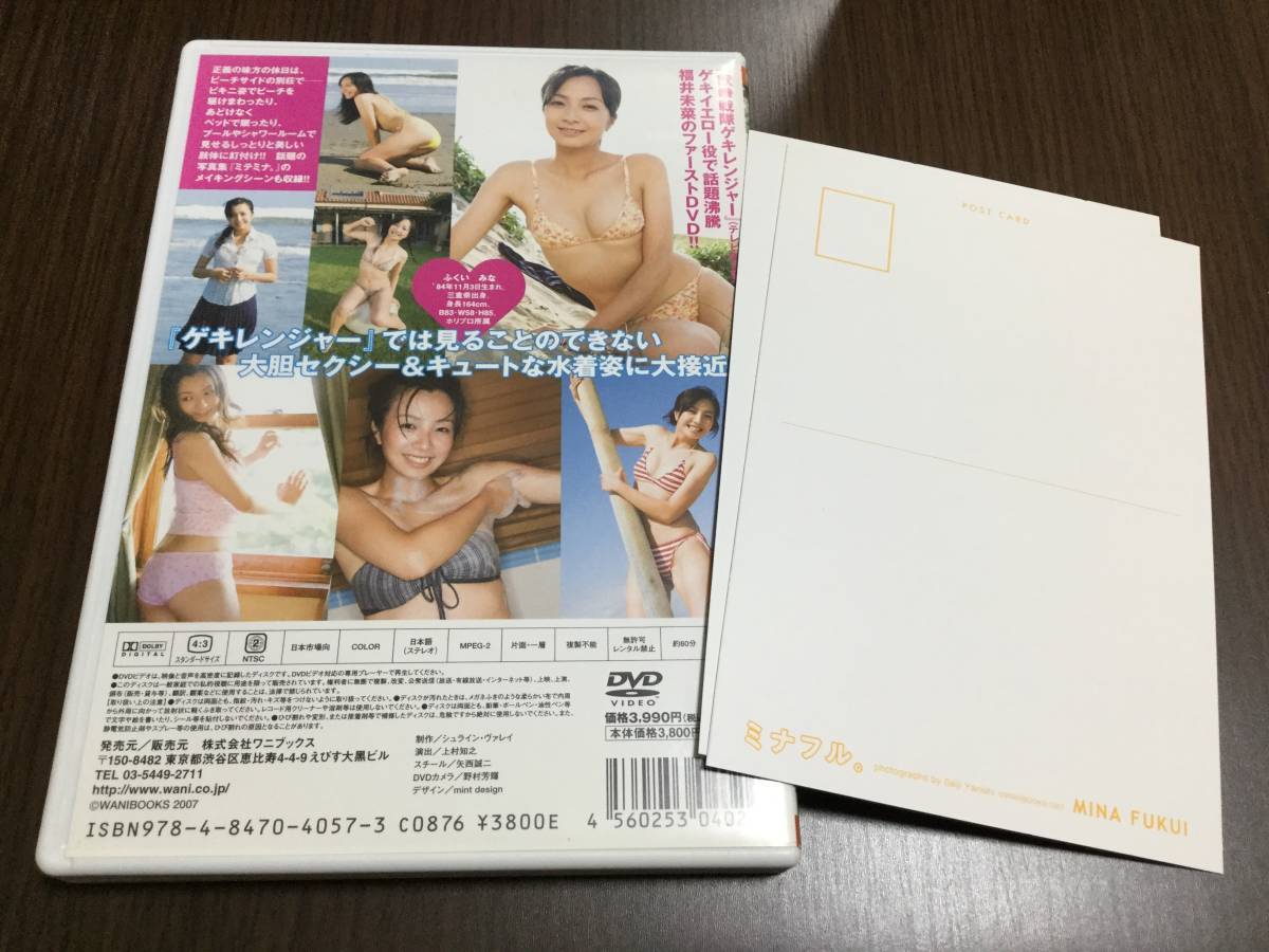 ◆ポストカード付 動作OK セル版◆福井未菜 ミナフル DVD 国内正規品 ワニブックス ゲキレンジャー ゲキイエロー 即決_画像2