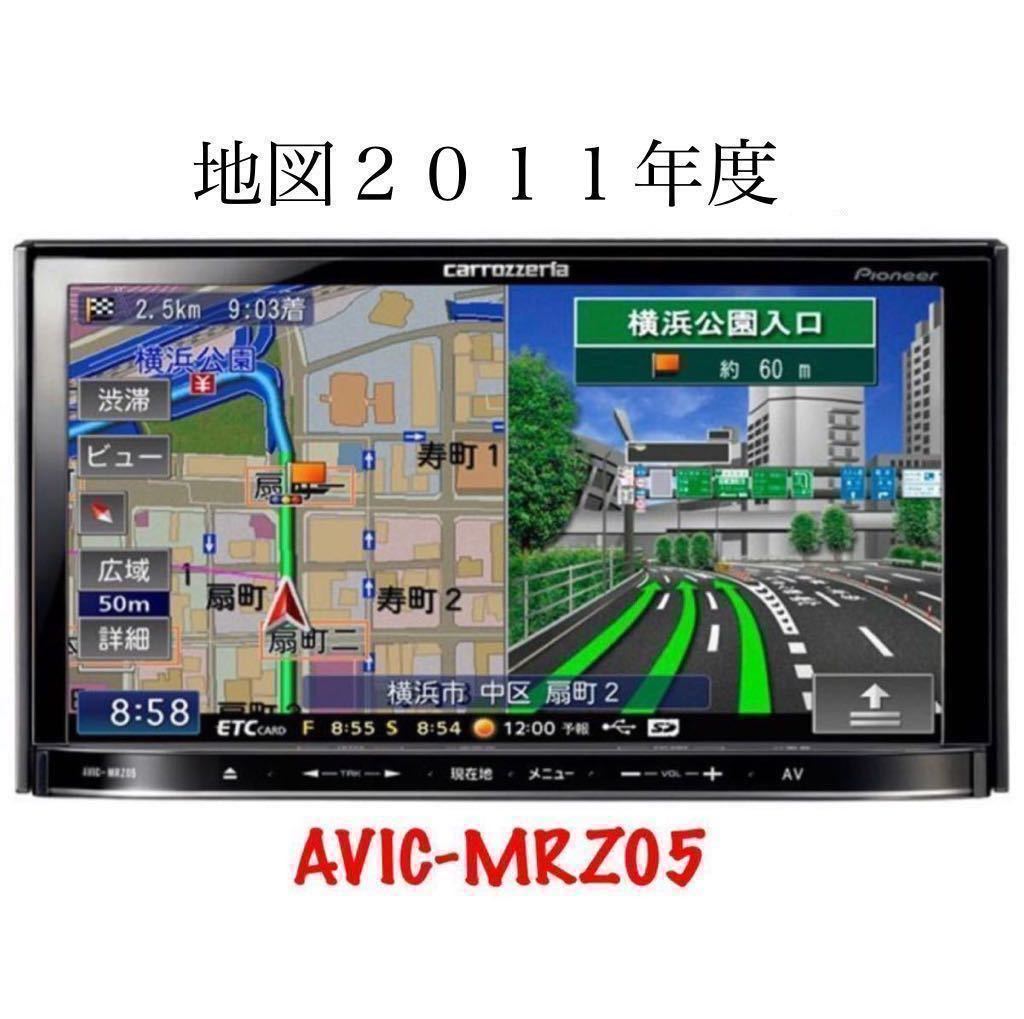 即決☆カロッツェリア ワンセグ メモリー ナビ AVIC-MRZ05 地図データ