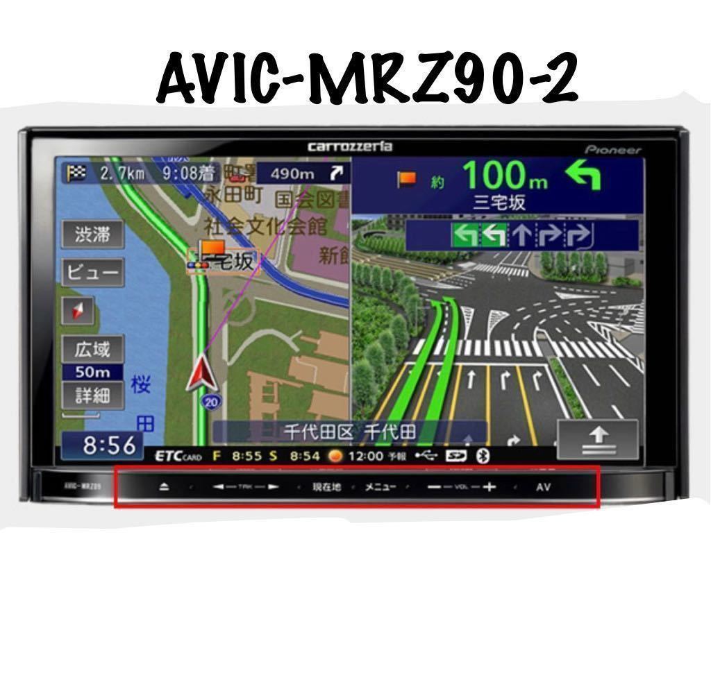 即決☆カロッツェリア Carrozzeria メモリーナビ AVIC-MRZ90-2楽ナビ DVD SD Bluetooth 地図2010年 ☆  Carrozzeria SD