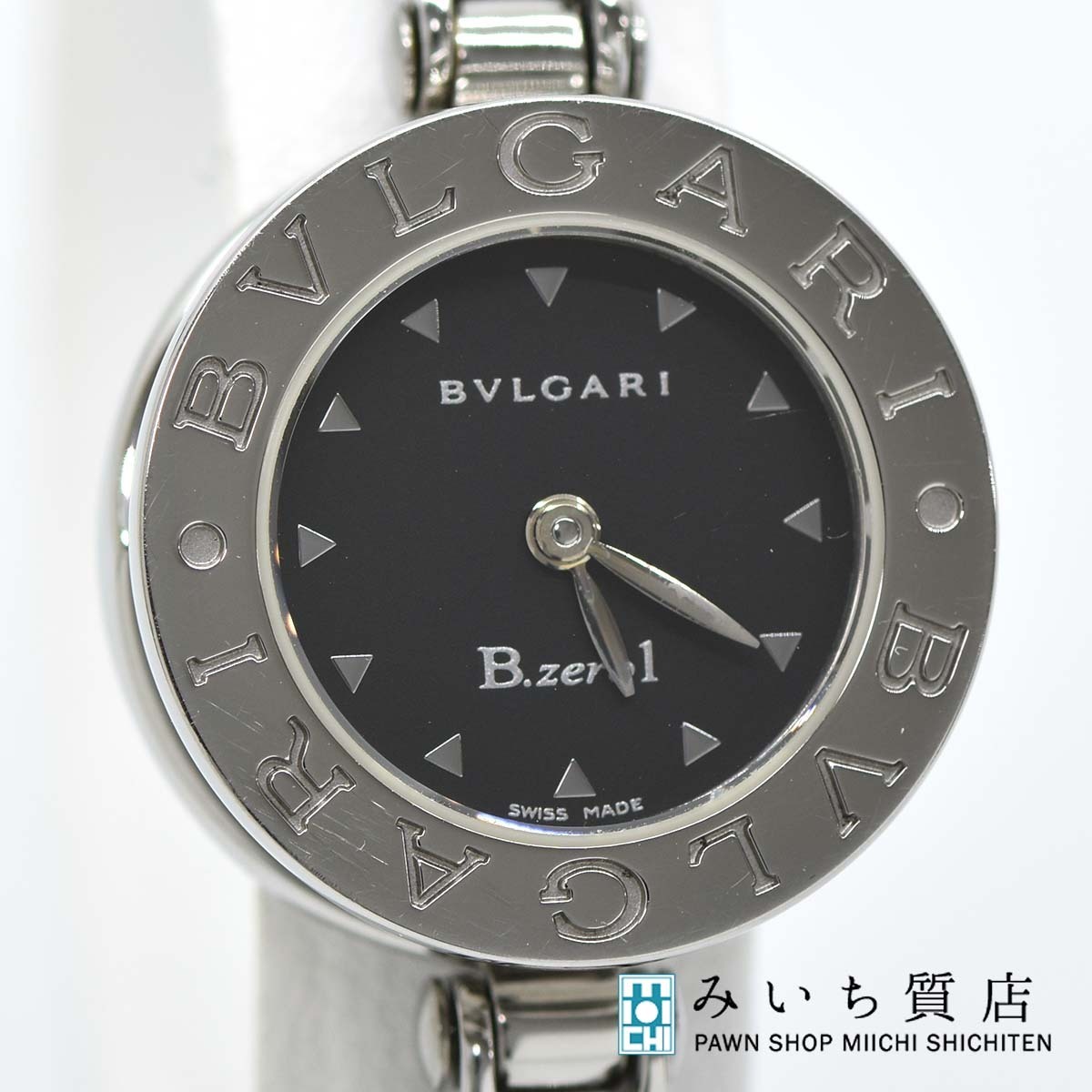 【現金特価】 S 22 BZ ビーゼロワン B-ZERO1 ブルガリ BVLGARI 腕時計 質屋 クォーツ みいち質店 2022年4月18日電池交換済 レディース ビーゼロワン