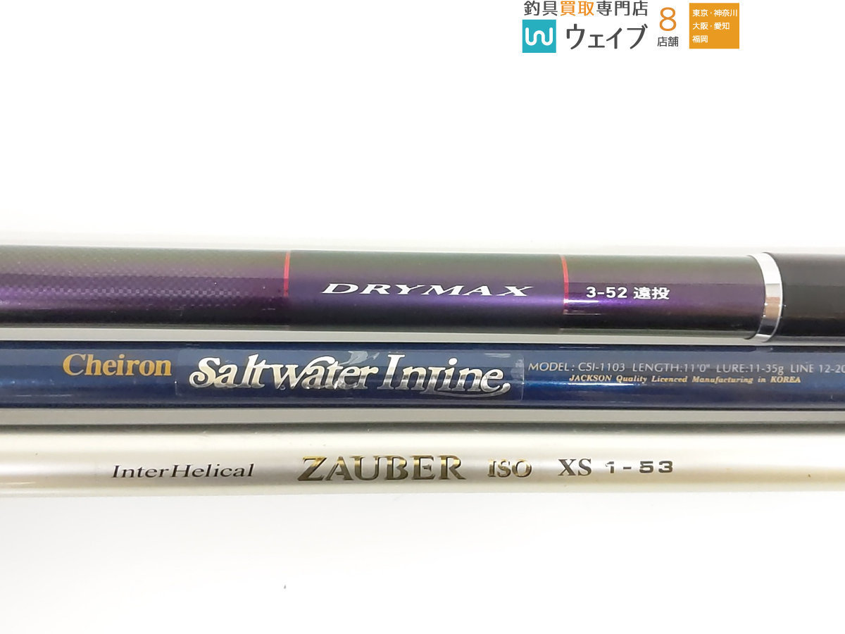 ダイワ ドライマックス 3-52 遠投・シマノ 早潮 DX 15-300T 等