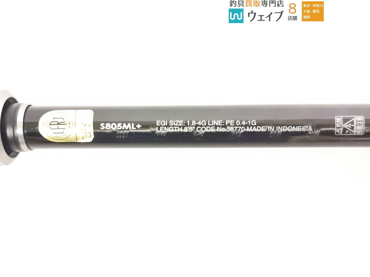 シマノ セフィア エクスチューン S805ML+ 美品 | laninternet.com.br