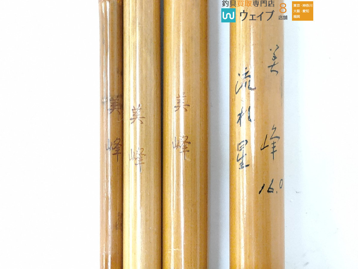 美峰 流れ星 紅葉 口巻 16尺 紀州へら竿 和竿 竹竿 ヘラブナ 美峰 流れ星 紅葉 口巻 16尺 紀州へら竿 和竿 竹竿 ヘラブナ