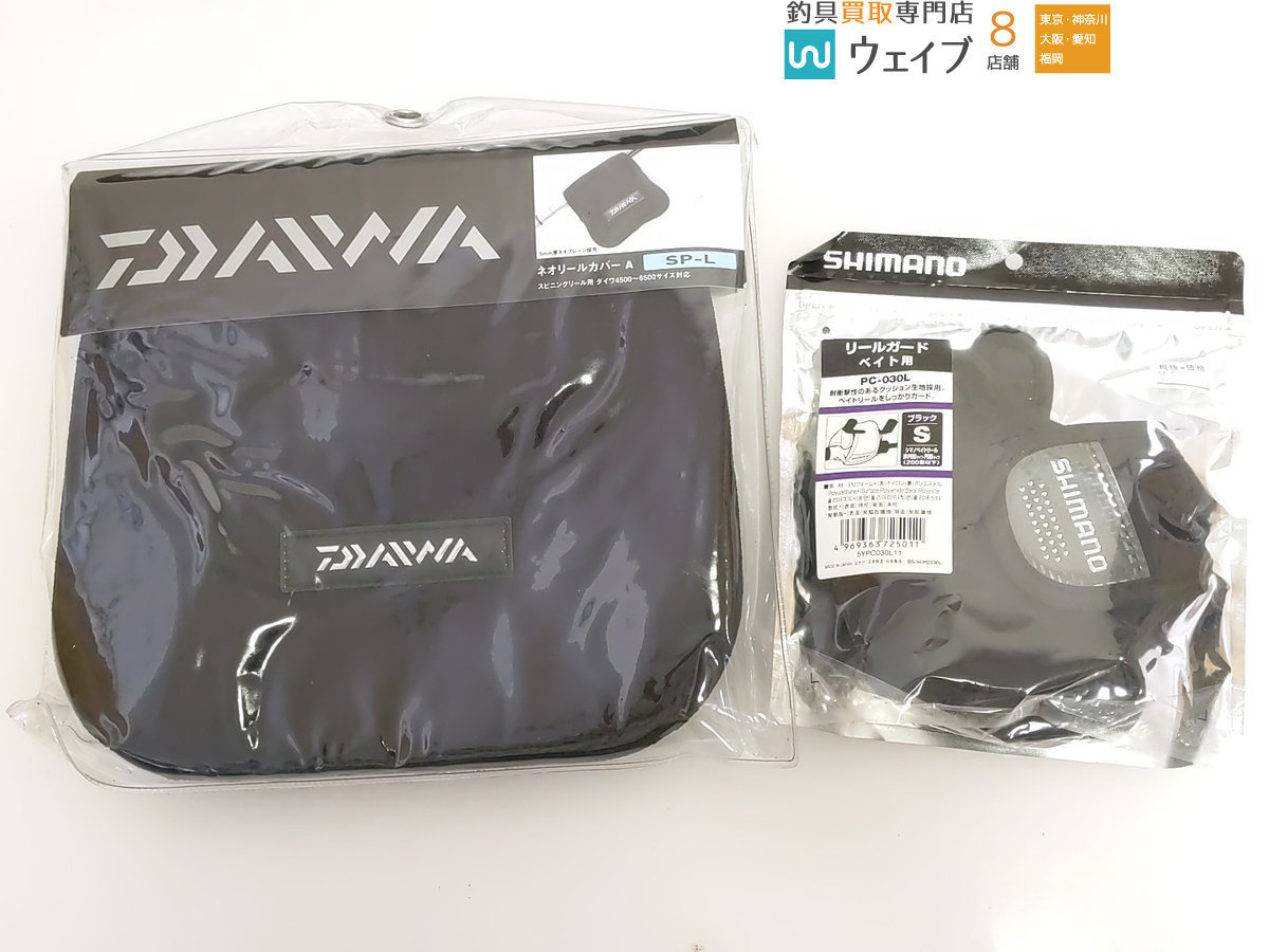 ダイワ ネオリールカバー A Sp L シマノ リールガード ベイト用 Pc 030l 他 多種多量 リールケース 計21点 フィッシング 売買されたオークション情報 Yahooの商品情報をアーカイブ公開 オークファン Aucfan Com ダイワ ネオリールカバー A Sp L シマノ リールガード ベイト用 Pc 030l 他 多種多量 リールケース 計21点 フィッシング 売買されたオークション情報 Yahooの商品情報をアーカイブ公開 オークファン Aucfan Com