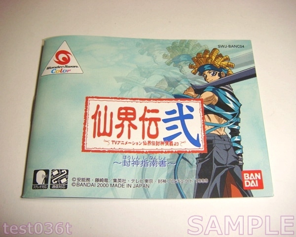  WonderSwan .... box instructions capture book attaching 