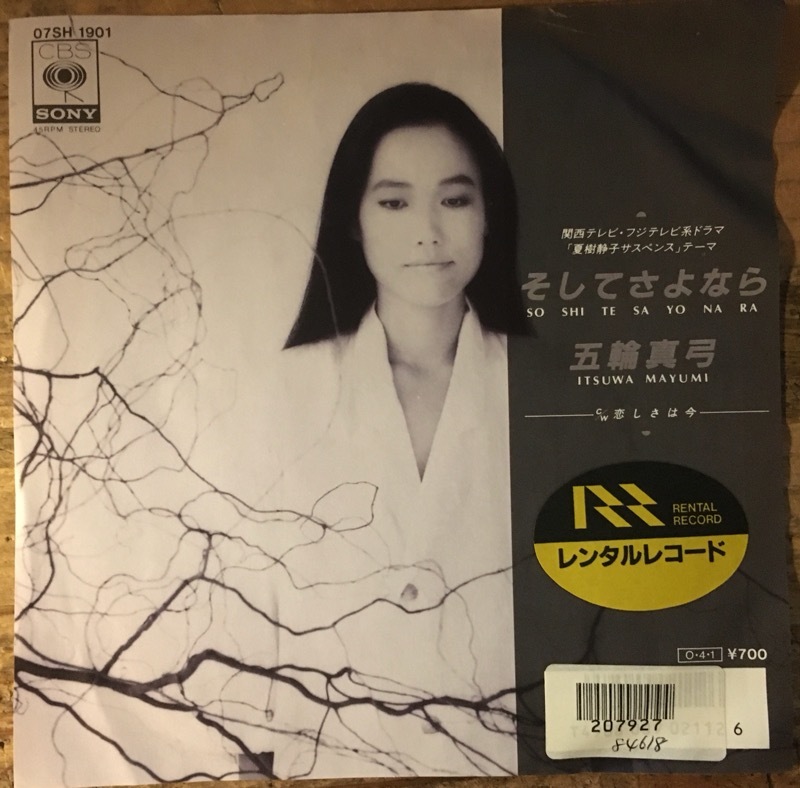 *7inch. record // and .. if /... is now / Itsuwa Mayumi /1987 year // precisely Just size unused out sack entering 