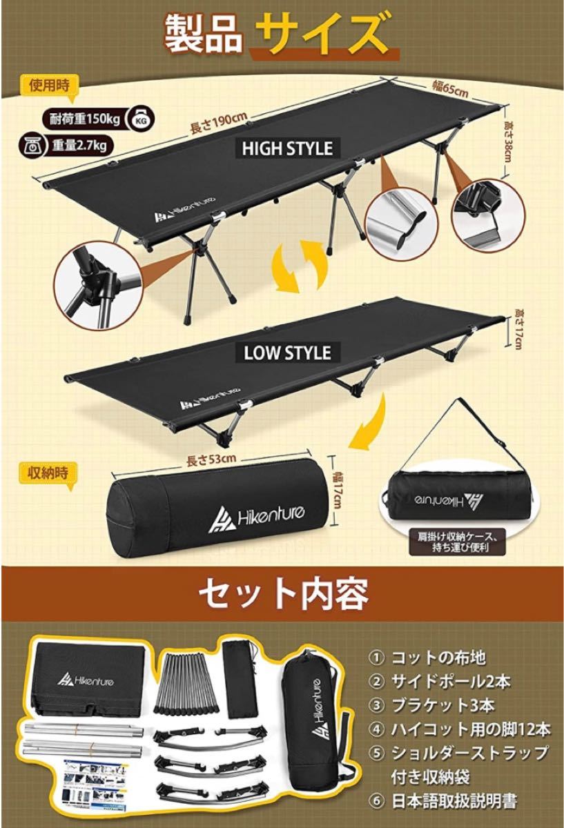 アウトドアベッド 折りたたみ式 キャンプ コット ワイド 軽量 コンパクト ハイ/ロー2WAY 耐荷重150kg 収納バッグ付