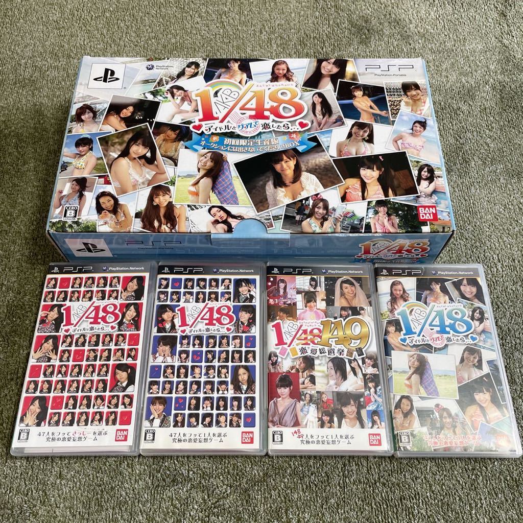 PSP ソフト AKB 1/48 初回限定生産版BOX & 4本セット アイドルと PSP ソフト AKB 1/48 初回限定生産版BOX & 4本セット アイドルと