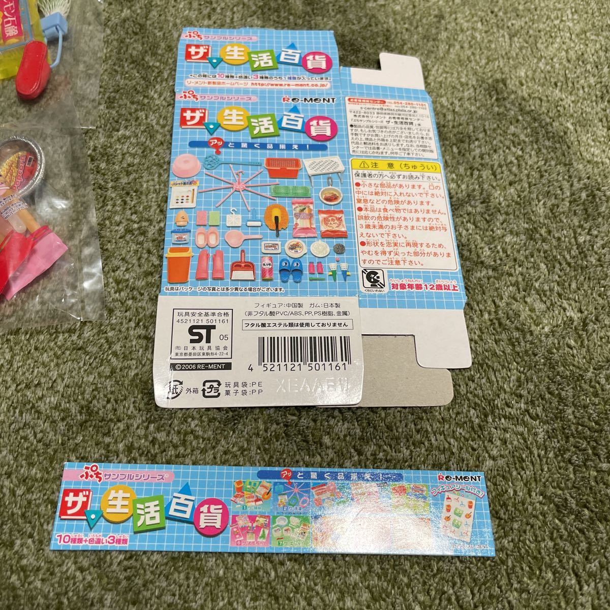 リーメント ぷちサンプルシリーズ ザ 生活百貨 100均 雑貨 通常コンプ