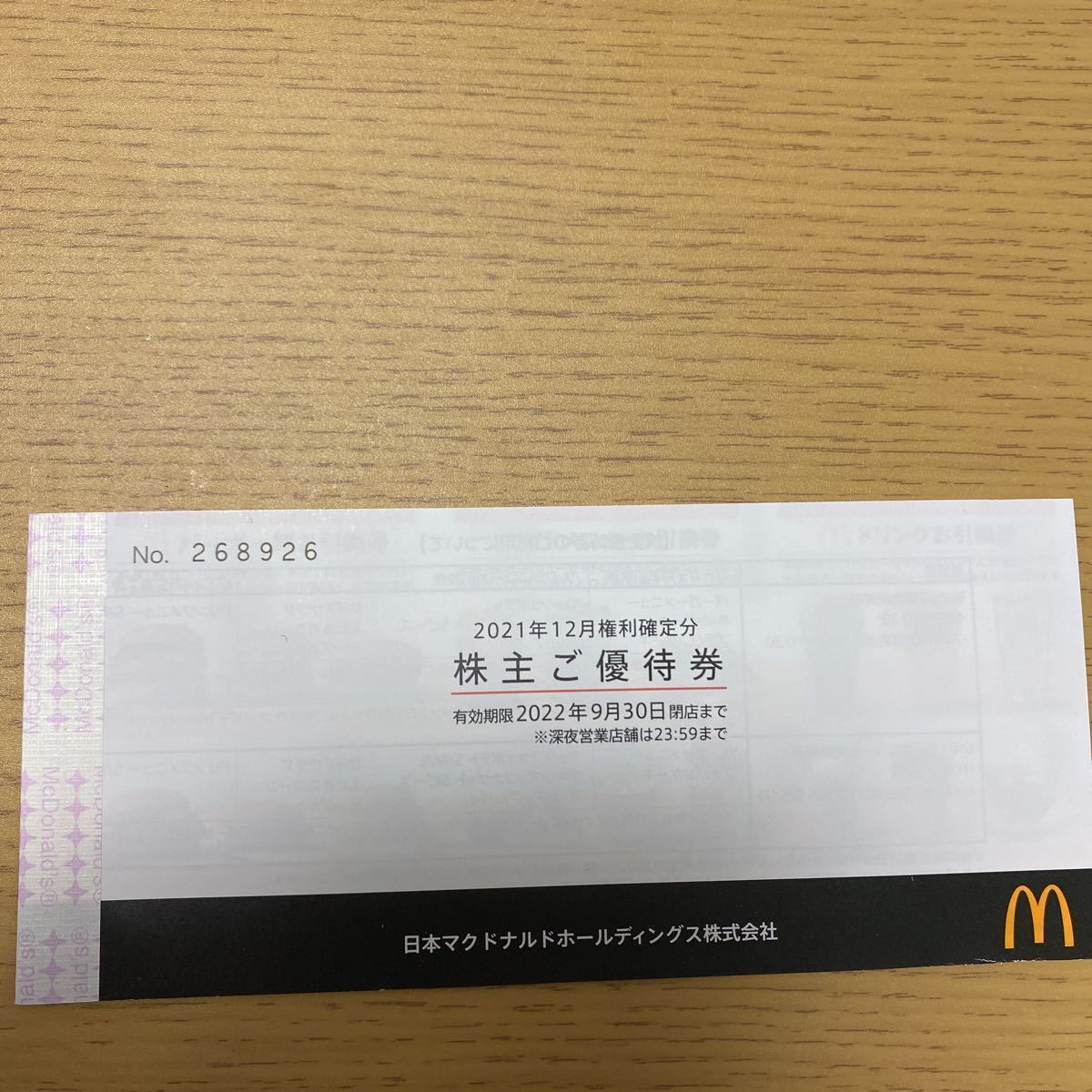 マクドナルド 株主優待券×3冊(6枚×3冊) 2022年9月30日まで