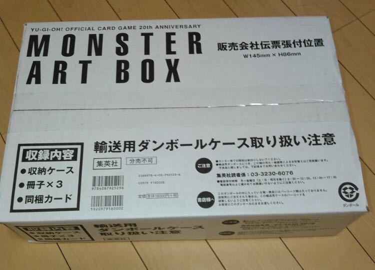 新品・未開封】YU-GI-OH! OCG 20th ANNIVERSARY MONSTER ART BOX (愛蔵