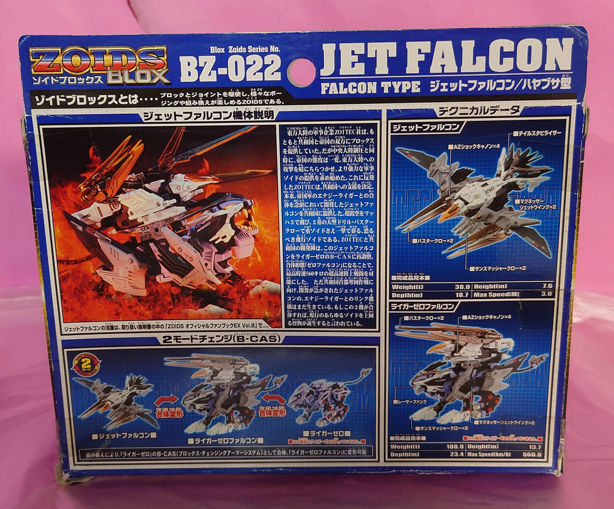 未開封 正規品 ZOIDS BLOX ジェットファルコン ゾイド ブロックス TOMY JET FALCON BZ-022 トミー TOMY Z-サンプル_画像3