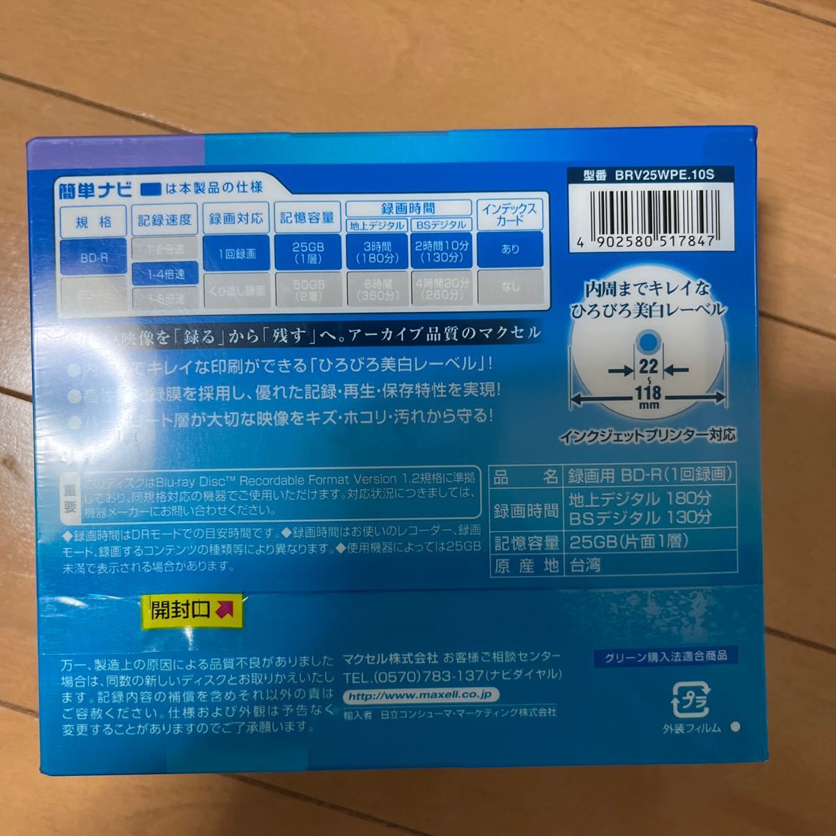 PayPayフリマ｜値下げ maxell BD-R 10枚 未使用品 ブルーレイディスク