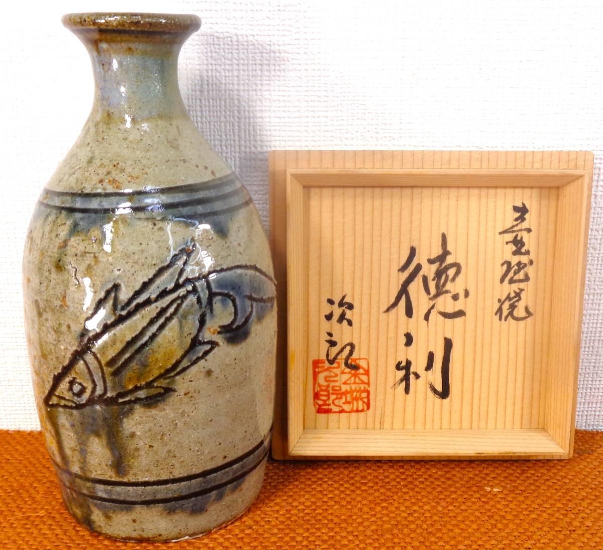 本物保証】金城次郎 壺屋焼 徳利,ぐい呑セットその② 全共箱 無傷 沖縄