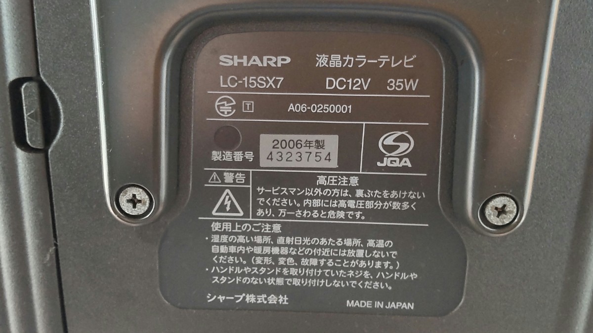 SHARP 液晶テレビ AQUOS  LC-15SX7