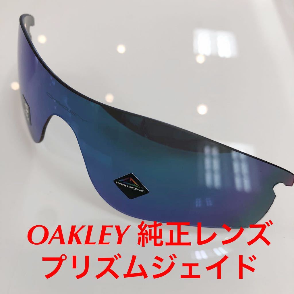 純正レンズ OAKLEY オークリー サングラス RADARLOCK PATH レーダー