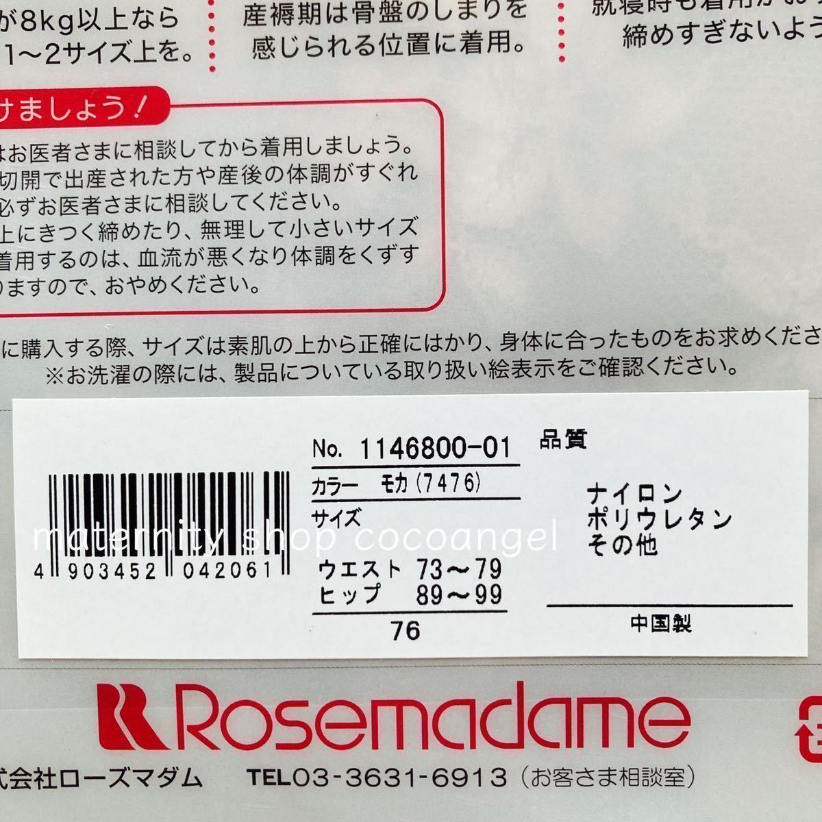 ローズマダム 産後すぐニッパー 76＊新品 産後リフォーム 2段調節 ウエストニッパー LL XL 大きいサイズ 骨盤補正 骨盤ケア 出産 入院_画像5