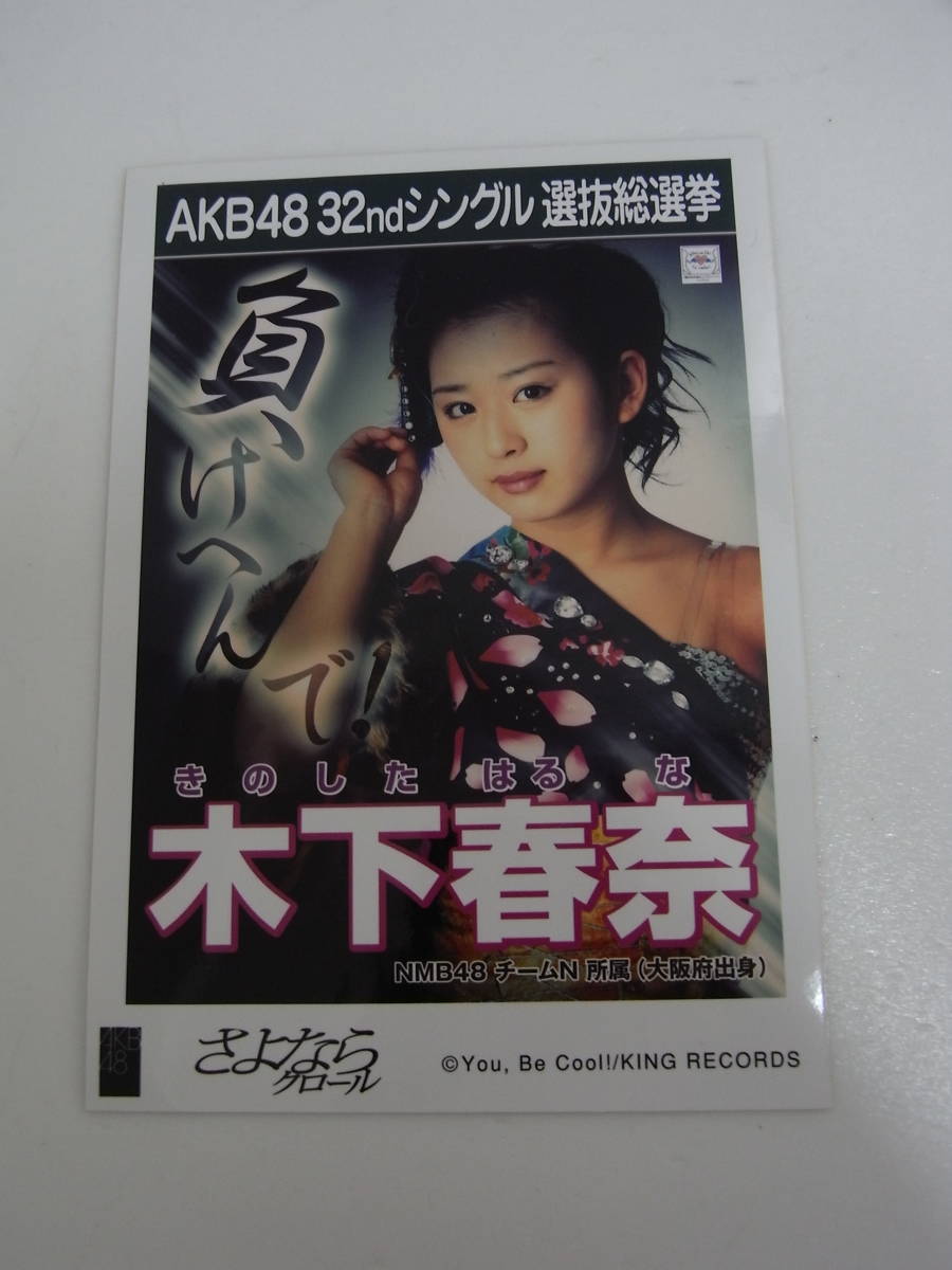 9m4s10A　AKB48　公式生写真32thシングル選抜総選挙「さよならクロール」　木下春奈　小笠原茉由　林萌々香　3枚セット_画像6