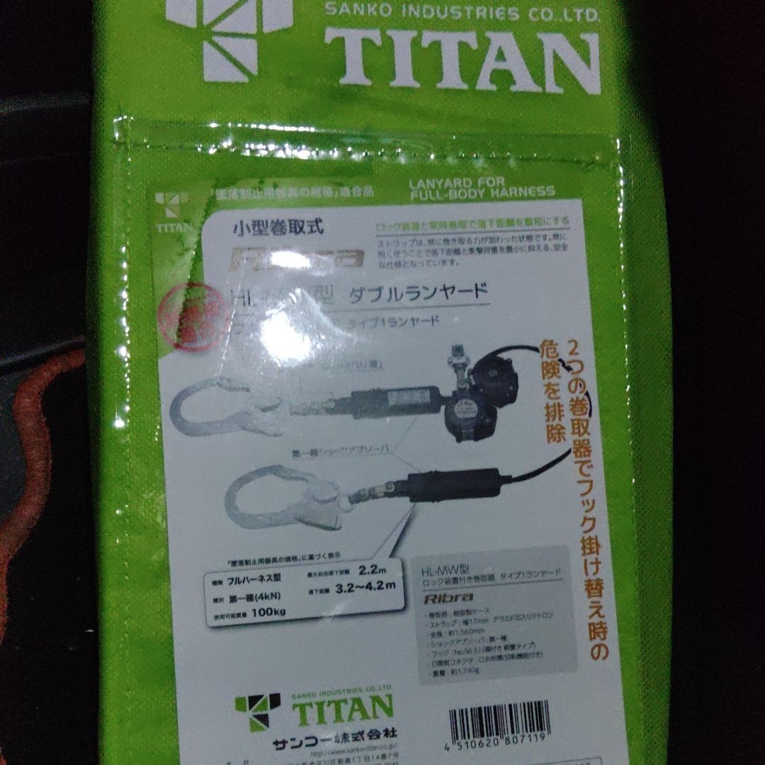 安全帯サンコータイタンRibra HL-MW*型ダブルランヤード www.lram-fgr.ma
