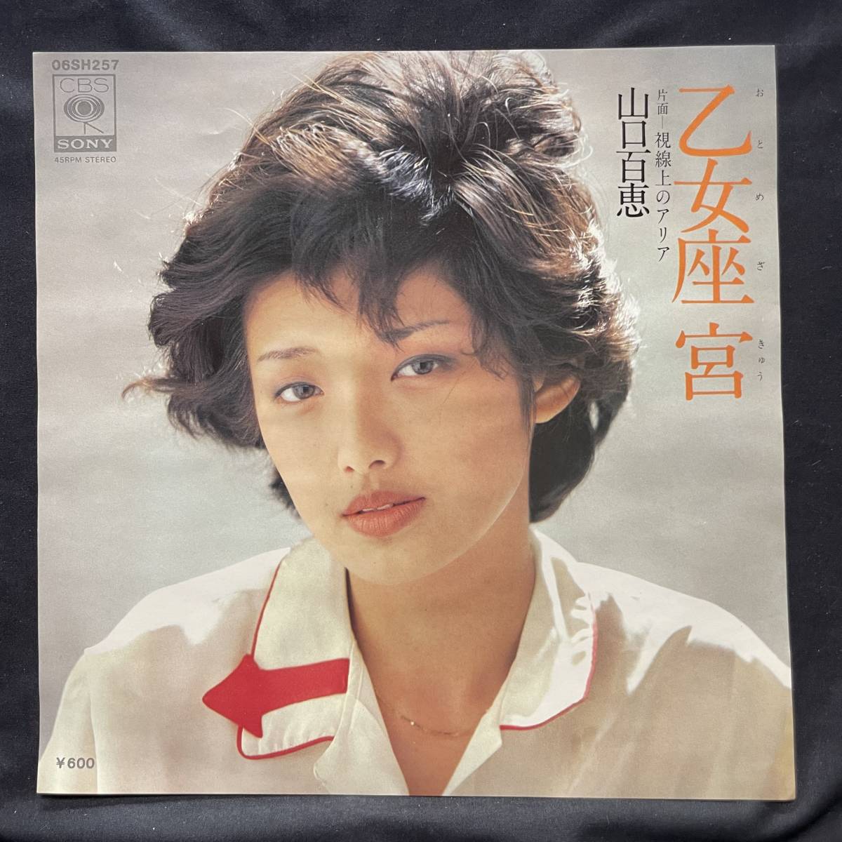 山口百恵　乙女座宮　国内盤 EP盤 シングル盤　45’s中古品です_画像1