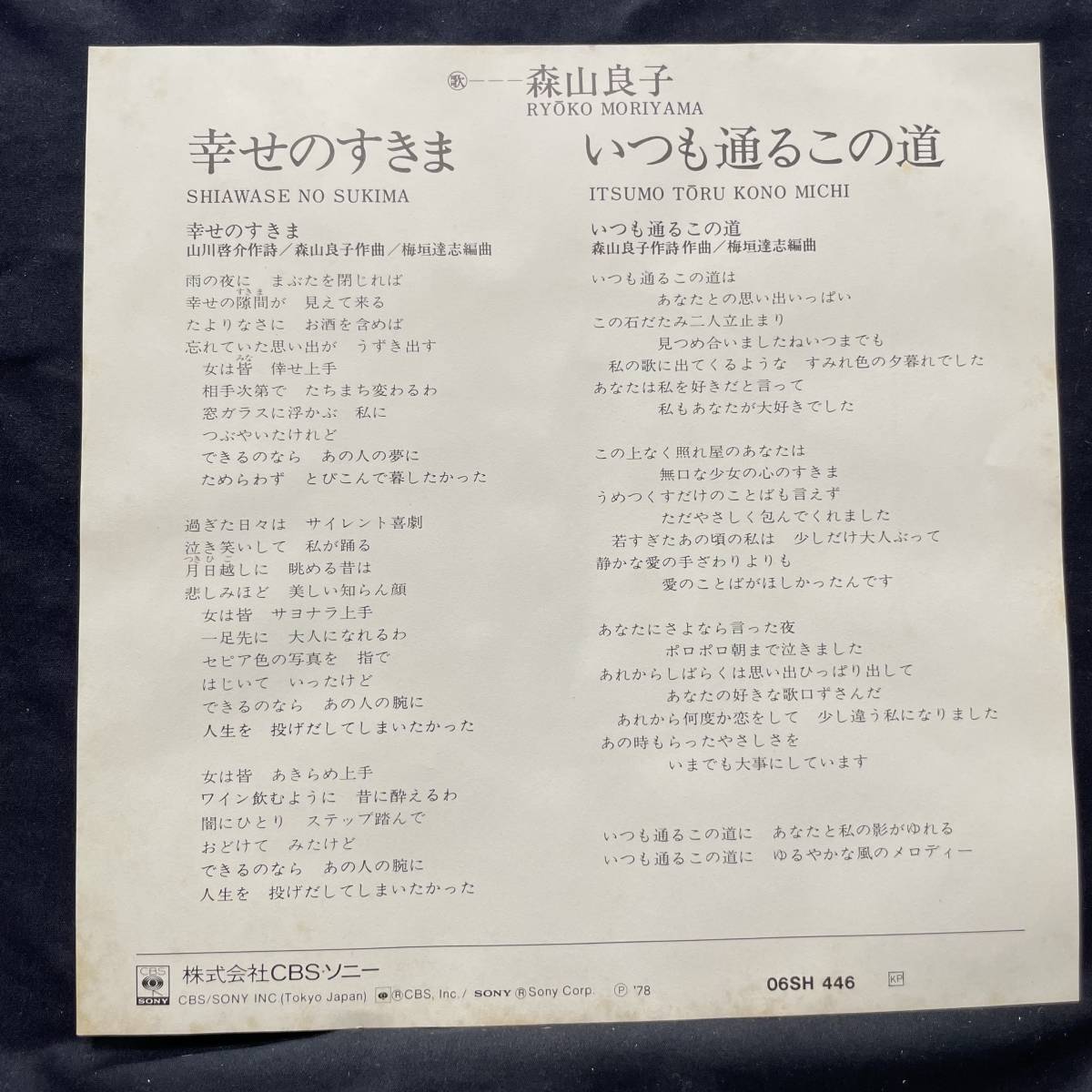 森山良子　幸せのすきま　　国内盤 EP盤 シングル盤　45’s中古品です_画像2