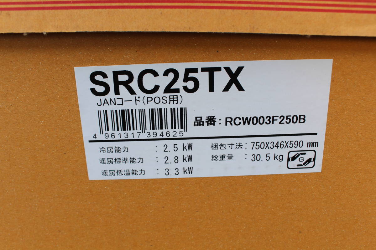 三菱 SRC25TX 室外機 未使用品 梱包痛み品_画像5