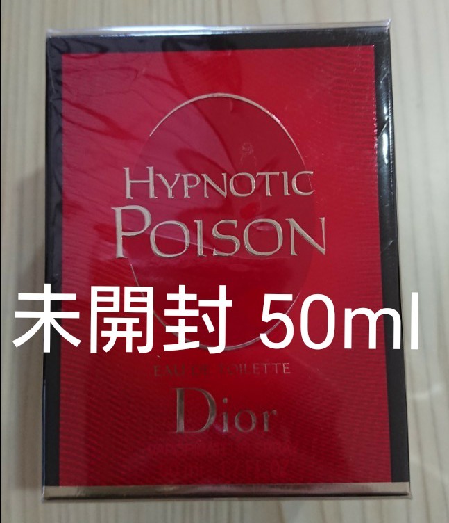 未開封 Christian Dior クリスチャンディオール ヒプノティック