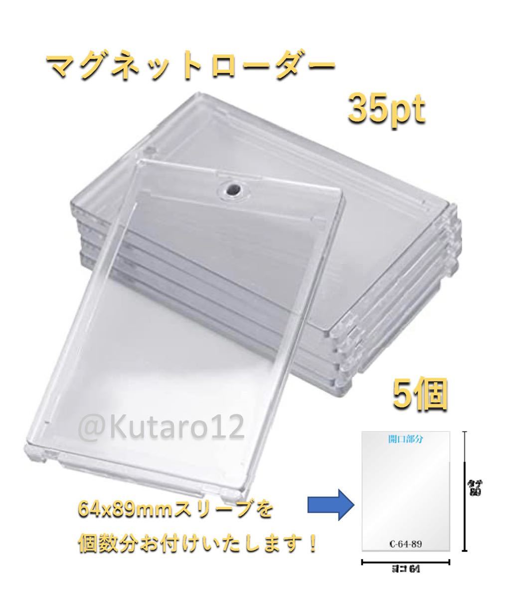 最安値 UVカット仕様 マグネットローダー 100個セット 高品質 35PT