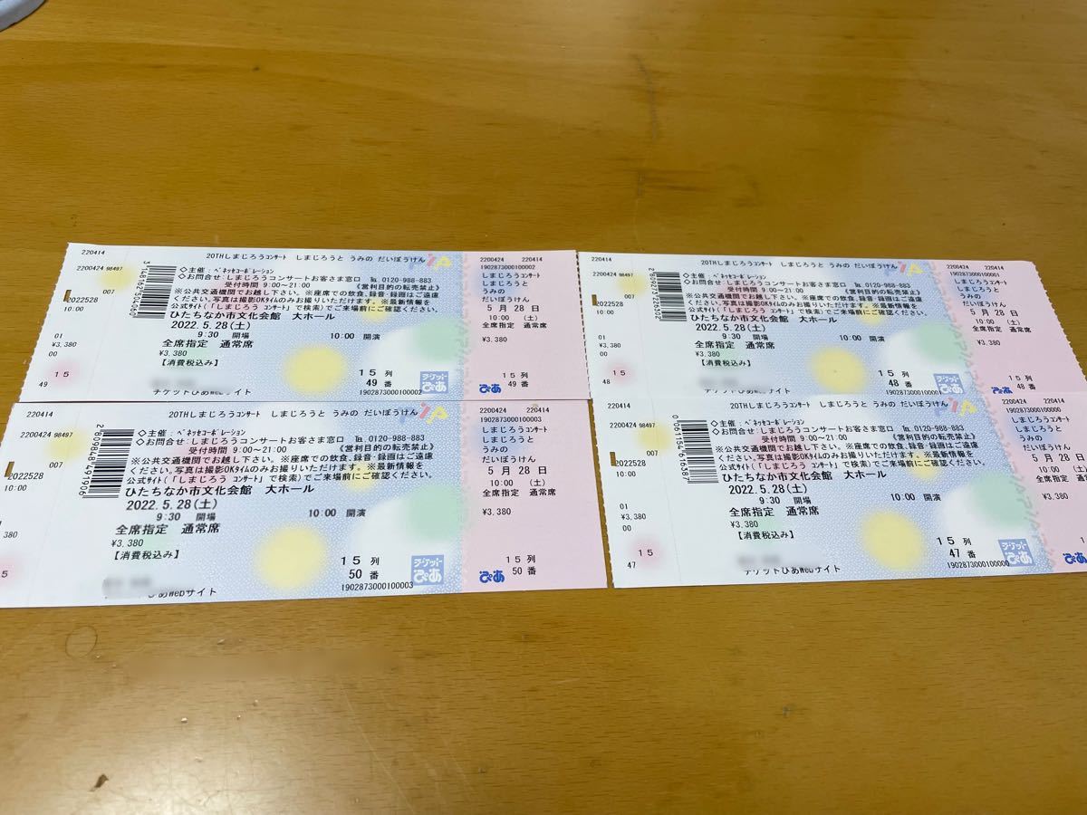 しまじろうコンサートチケット ひたちなか公演 | www.csi.matera.it