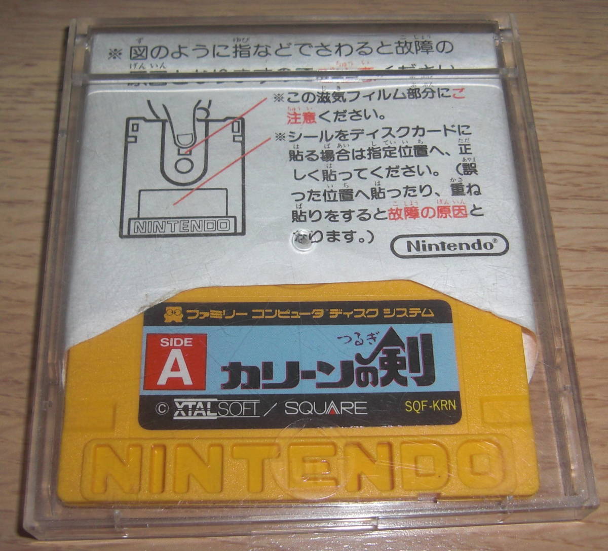 中古 ファミリーコンピューターディスクシステムの【カリーの剣】 中古 ファミリーコンピューターディスクシステムの【カリーの剣