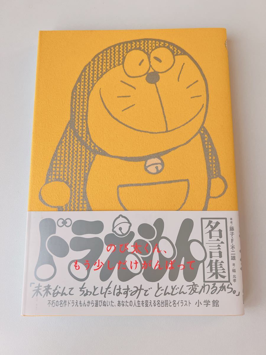 Paypayフリマ ドラえもん 名言集 マンガ コミック Paypayフリマ ドラえもん 名言集 マンガ コミック