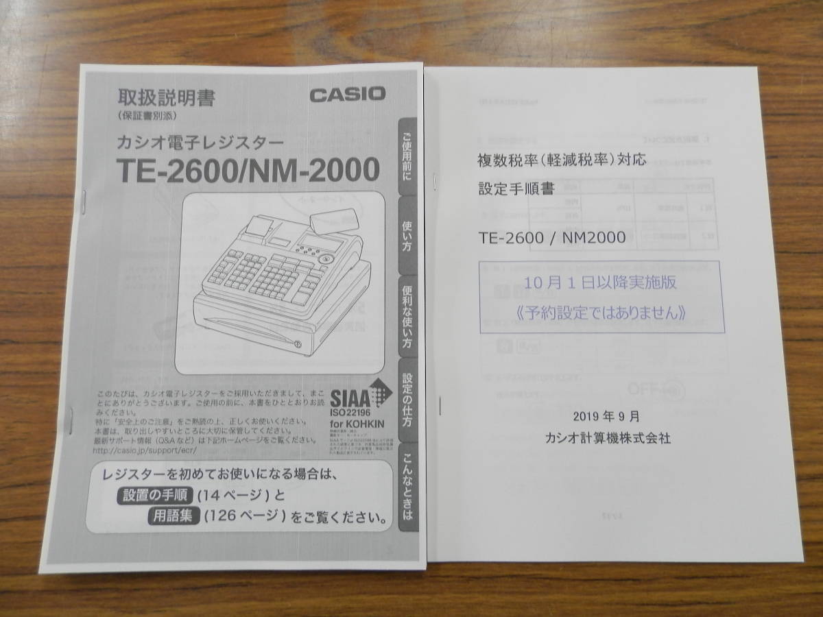 送料込カシオNM-2000(TE-2600)レジスター25部門 軽減税率対応 送料込カシオNM-2000(TE-2600)レジスター25部門 軽減税率対応