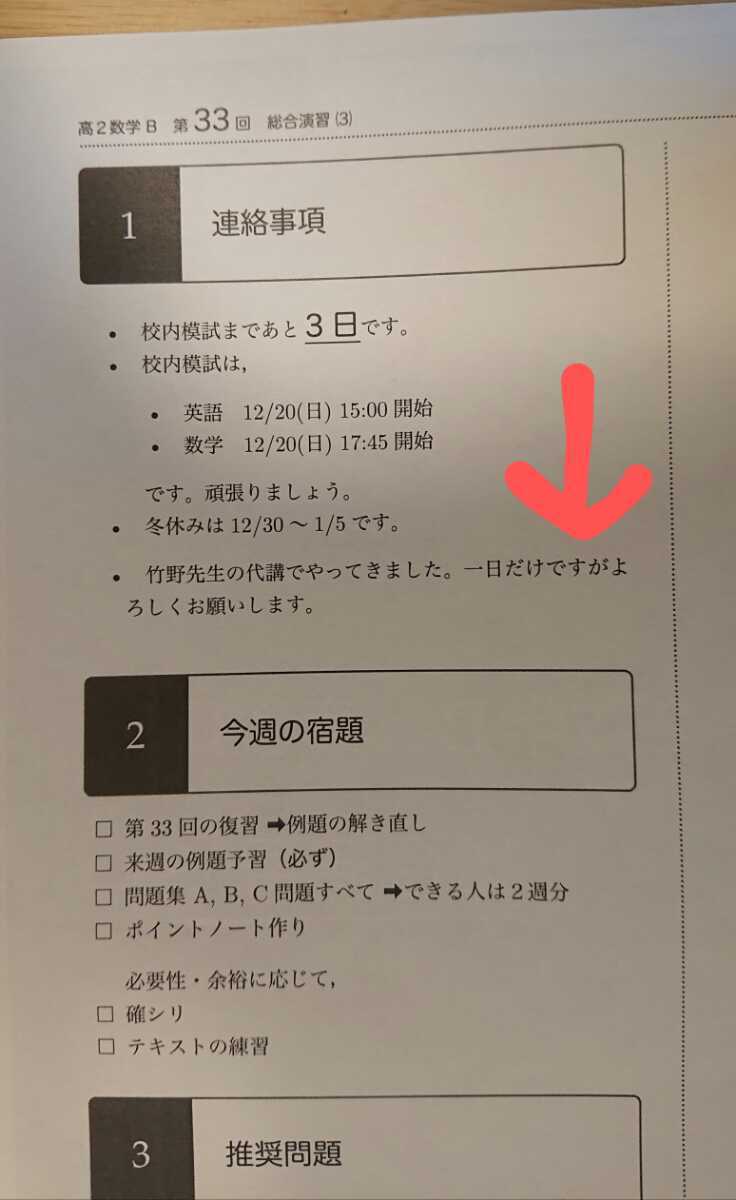 鉄緑会 2020年度 高2 数学 実戦講座I/II 授業プリント Cクラス