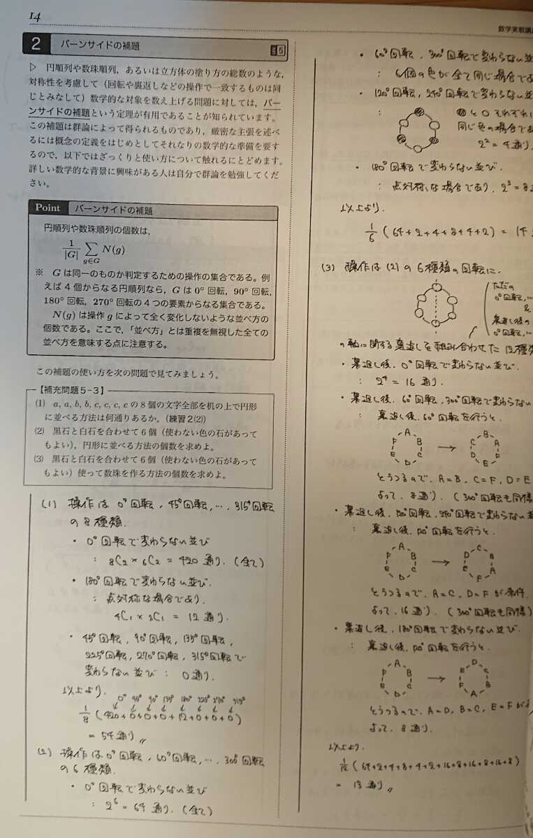 鉄緑会 2020年度 高2 数学 実戦講座I/II 授業プリント Cクラス