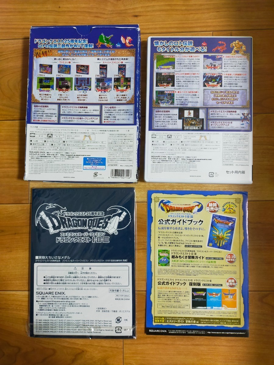 【Wii】 ドラゴンクエスト25周年記念 ファミコン＆スーパーファミコン ドラゴンクエストI・II・III