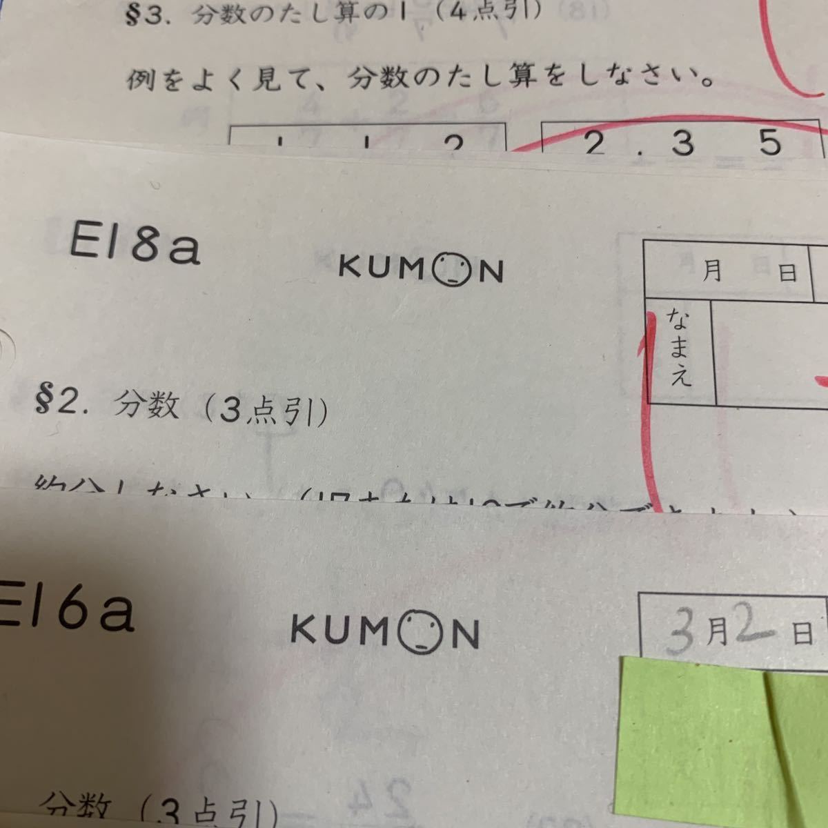 歩合算