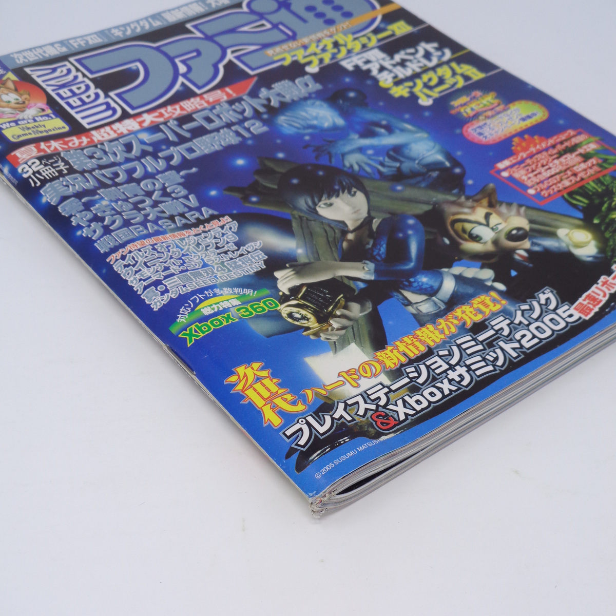 [送料無料 即決]WEEKLYファミ通2005年8月12日号No.869小冊子付き/ファイナルファンタジー12/アドベントチルドレン/GameMagazine/ゲーム雑誌_画像3