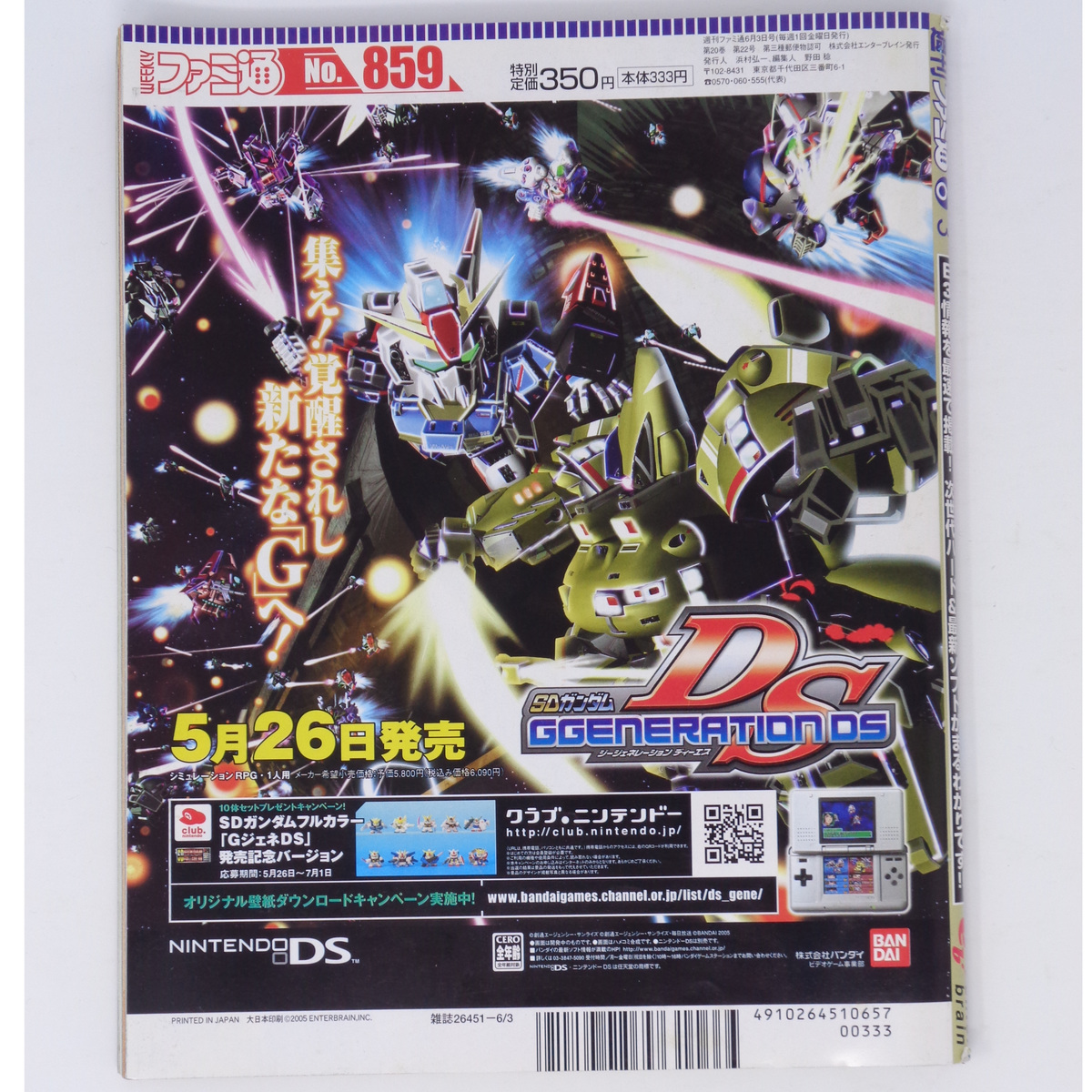 WEEKLYファミ通 2005年6月3日号 No 859 /小島秀夫/メタルギア WEEKLYファミ通 2005年6月3日号 No 859 /小島秀夫/メタルギア