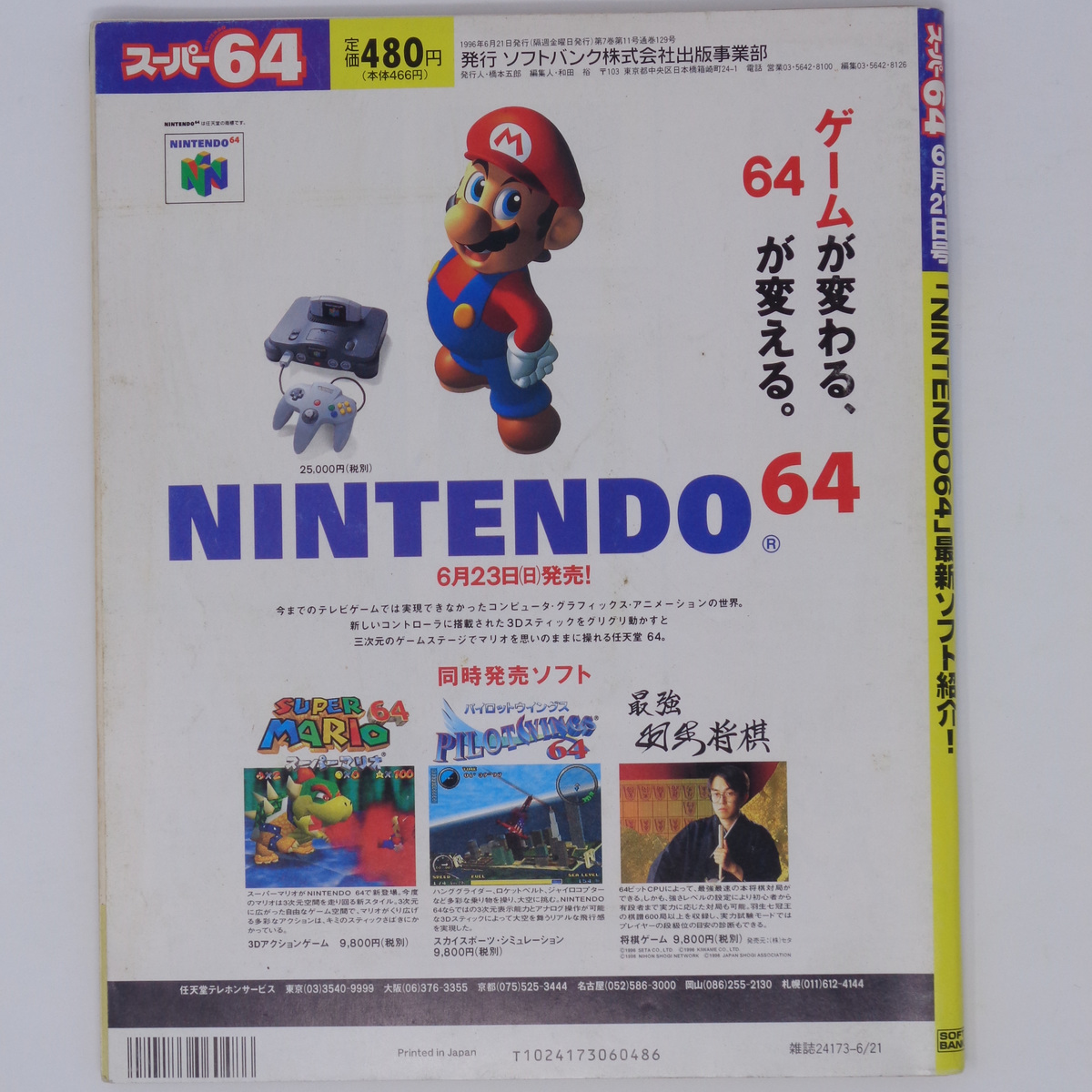 [送料無料 即決]スーパー64 Super64 1996年6月21日号 No.3 付録無し/E3/Nintendo64/VirtualBoy/ドラゴンホッパー/GameMagazine/ゲーム雑誌