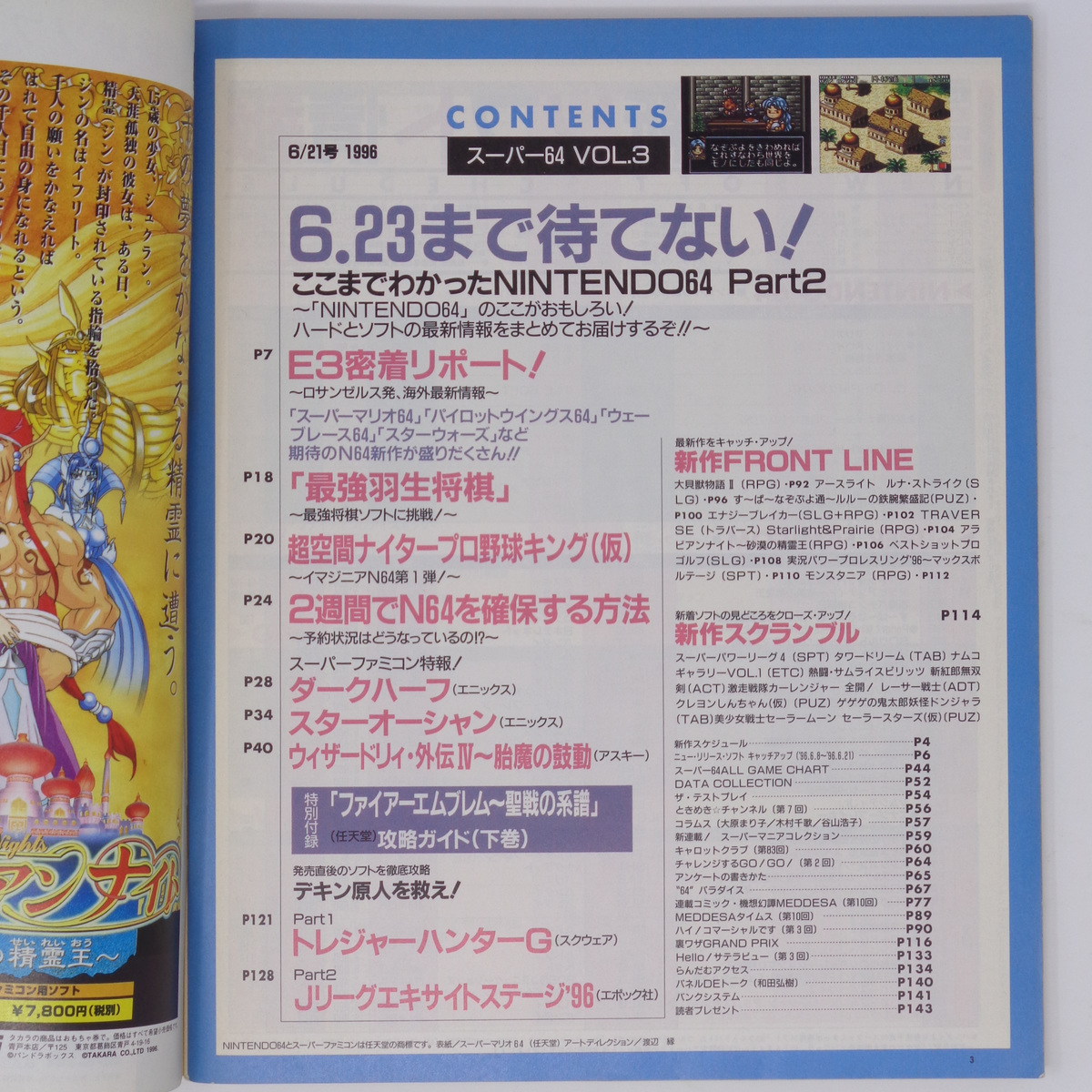 [送料無料 即決]スーパー64 Super64 1996年6月21日号 No.3 付録無し/E3/Nintendo64/VirtualBoy/ドラゴンホッパー/GameMagazine/ゲーム雑誌