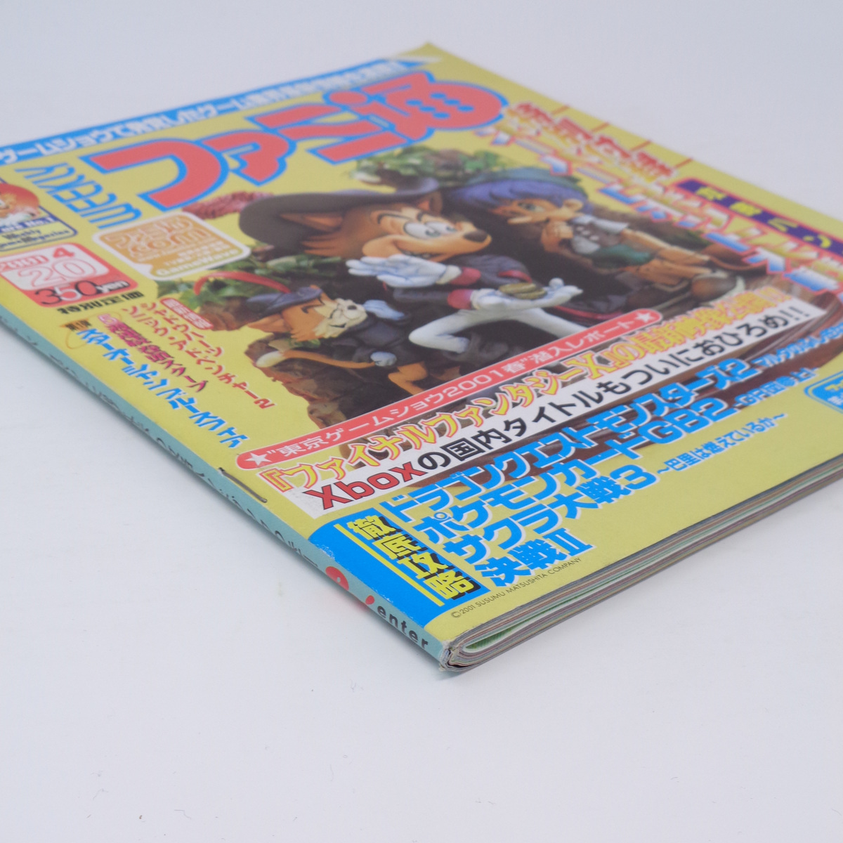 送料無料 即決]WEEKLYファミ通2001年4月20日号No 644 付録小冊子