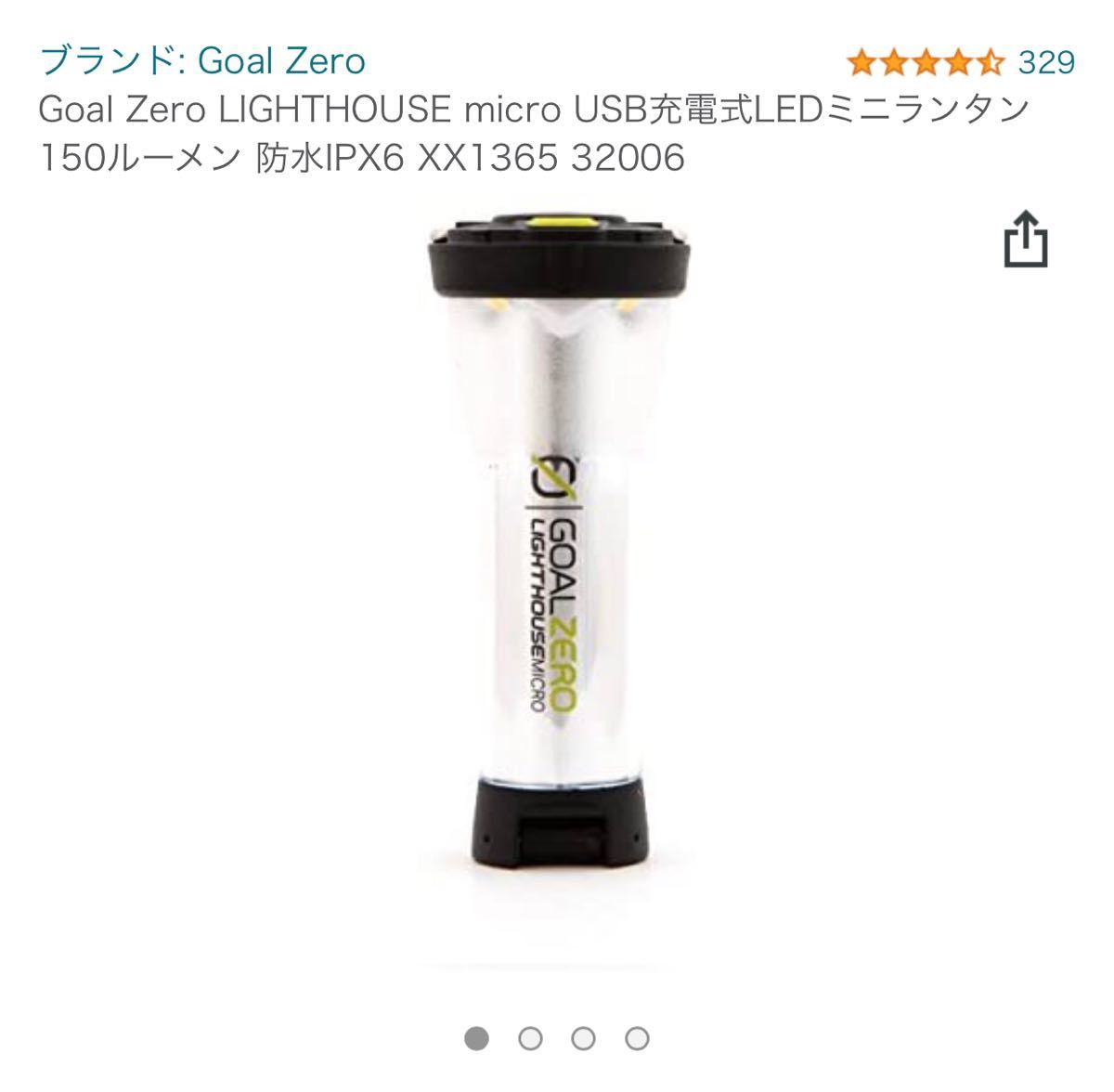 Goal Zero LIGHTHOUSE micro USB充電式LEDミニランタン 防水IPX6 XX1365 32006