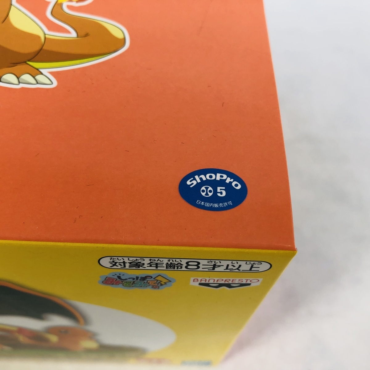 新品未開封 しっぽみてみて! ポケットモンスター ヒトカゲ 新品未開封 しっぽみてみて! ポケットモンスター ヒトカゲ