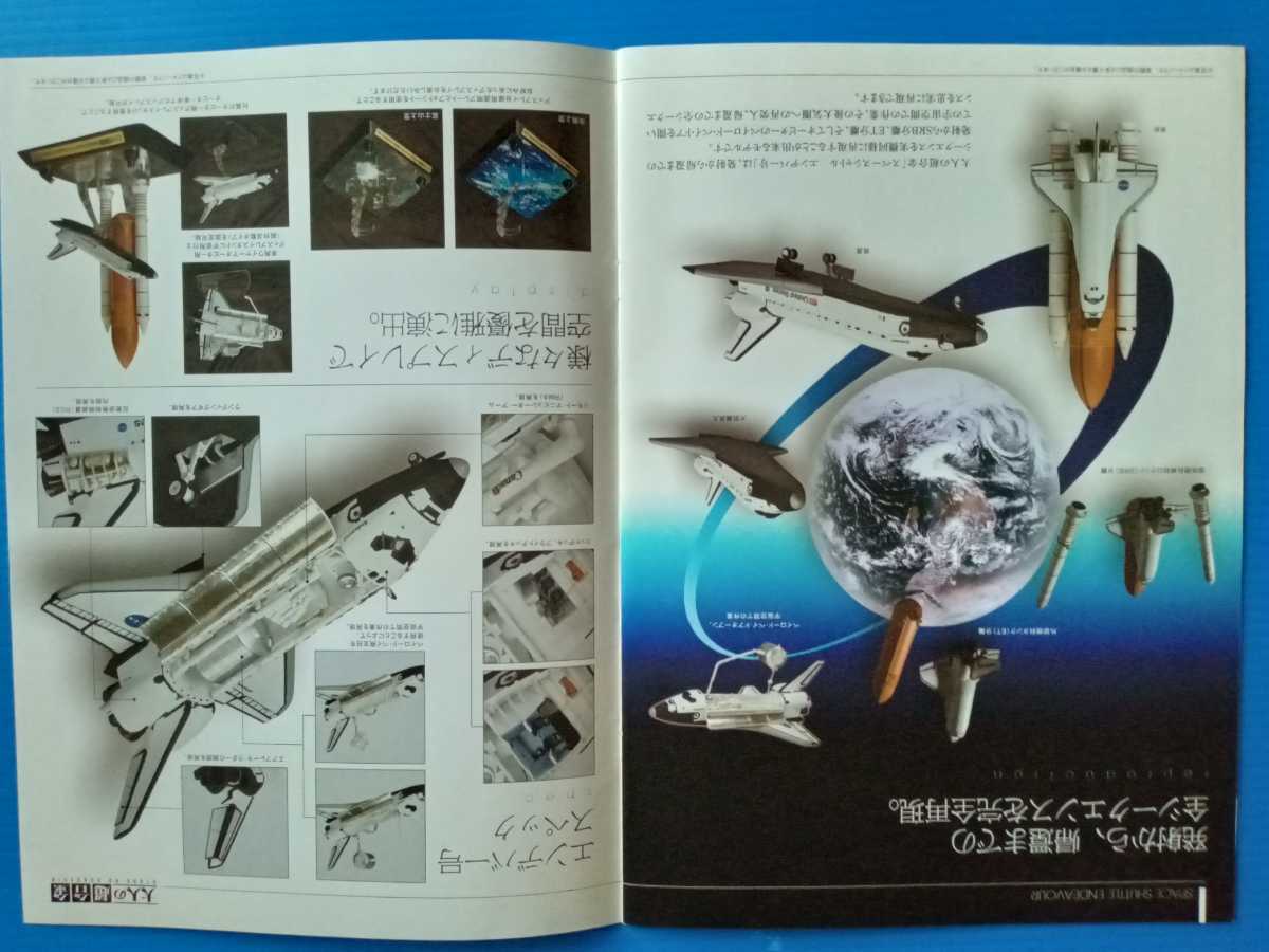 BANDAI adult Chogokin Space Shuttle Ende bar number the first times production minute sale .. pamphlet extra 