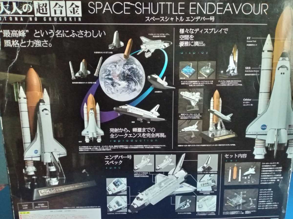 BANDAI 大人の超合金 スペースシャトル エンデバー号 初回生産分 販売促進パンフおまけ_画像2