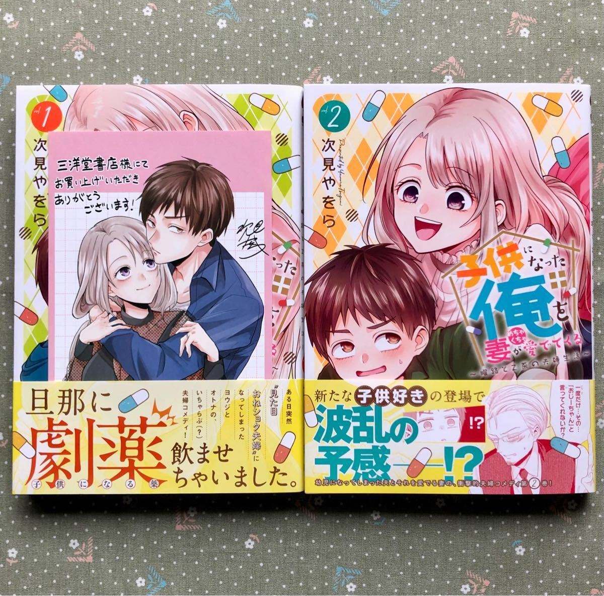 ゆっこ様専用 子供になった俺を妻がめちゃくちゃ愛でてくる 1・2 他2冊